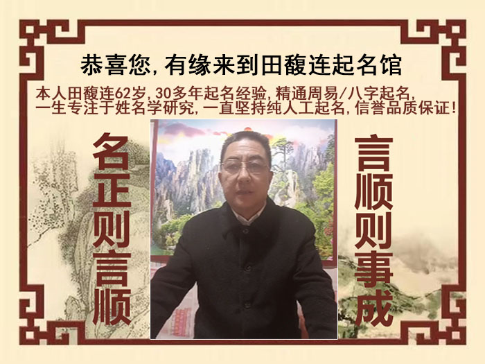 华阴尚名轩田馥连起名